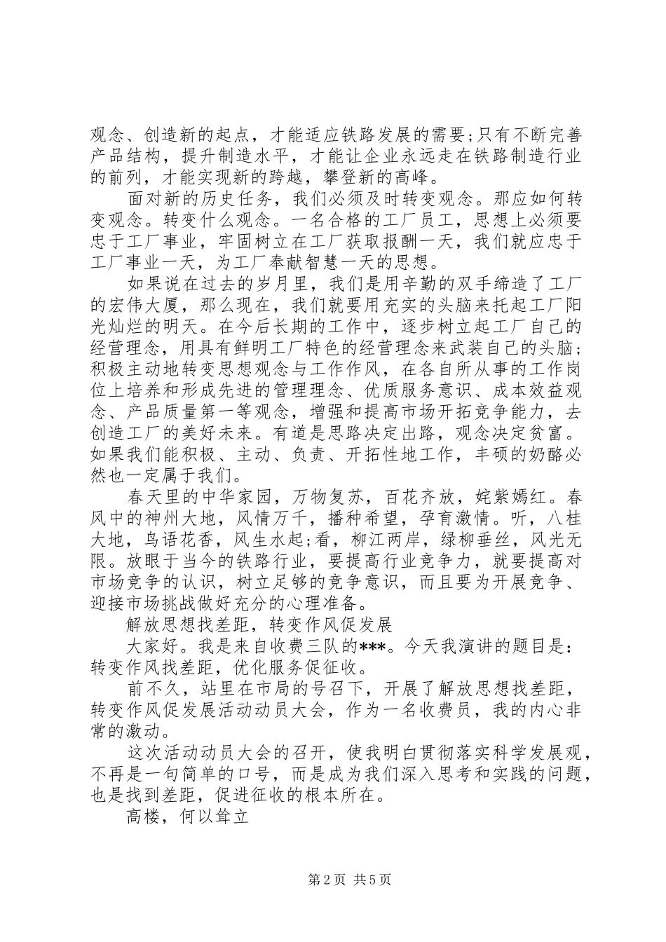 关于创新的演讲稿_第2页