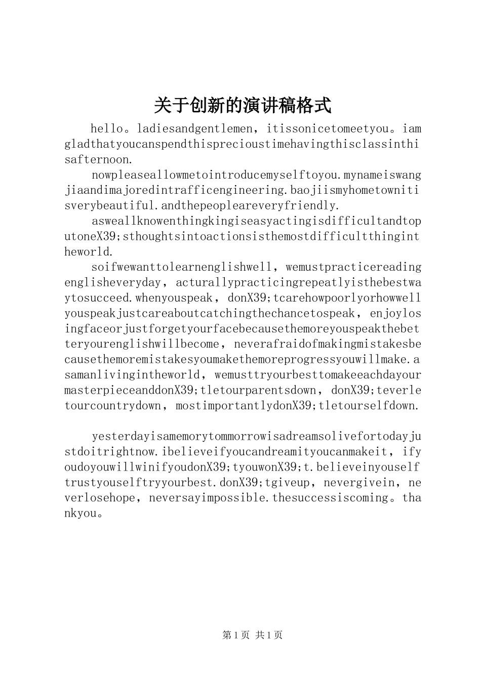 关于创新的演讲稿格式_第1页