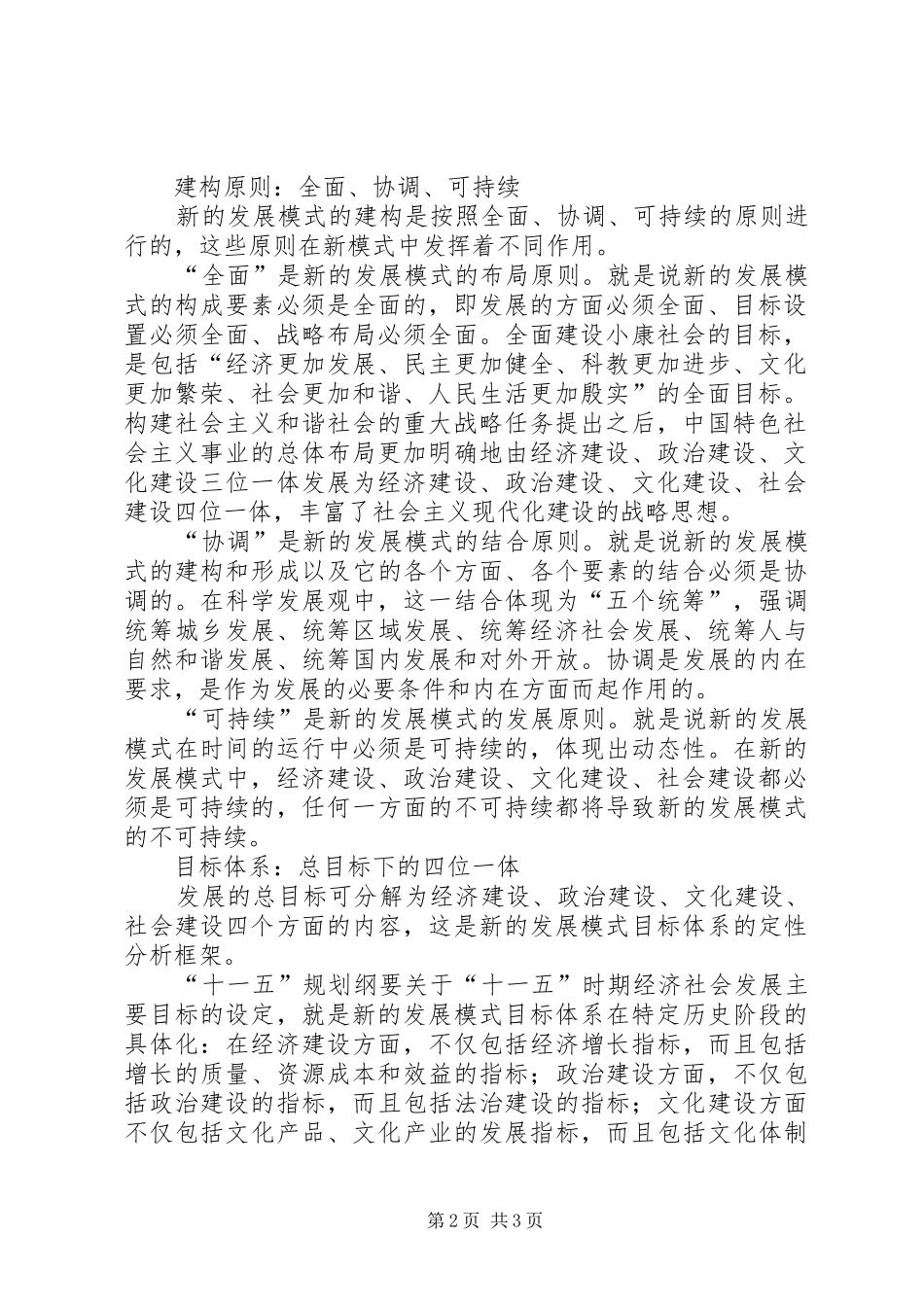 关于创新发展模式的思考_第2页