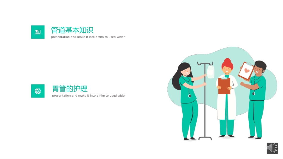 鼻胃管的护理_第2页