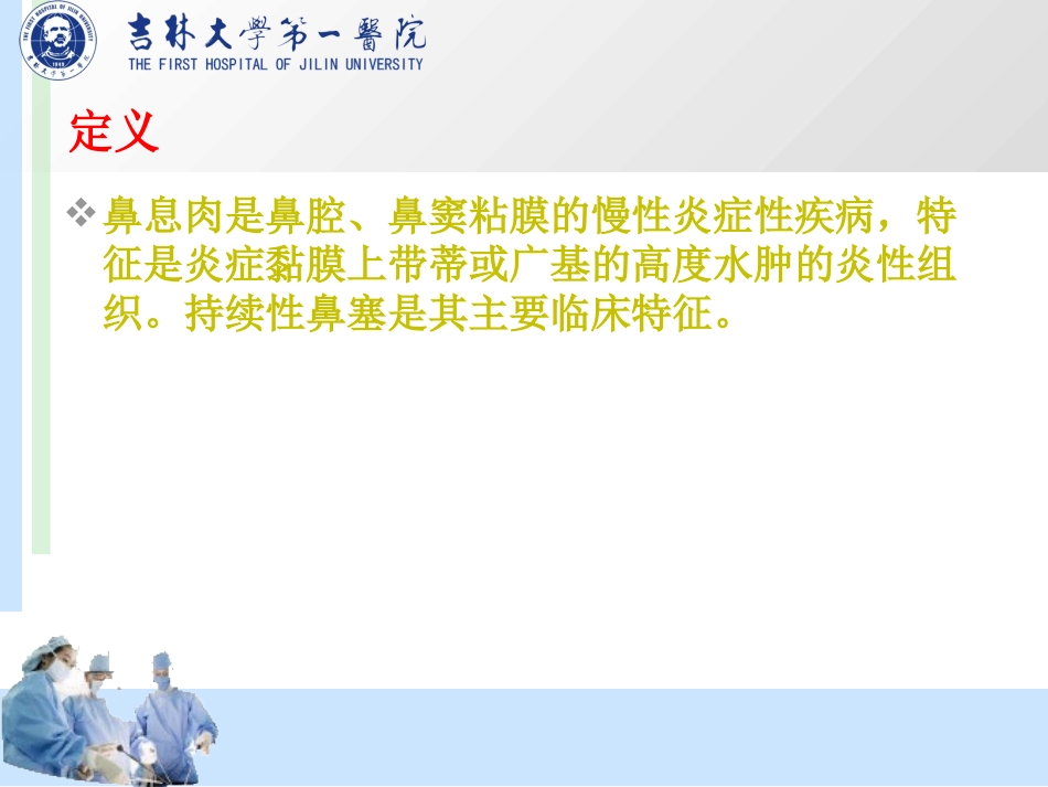 鼻息肉耳鼻喉科学_第2页