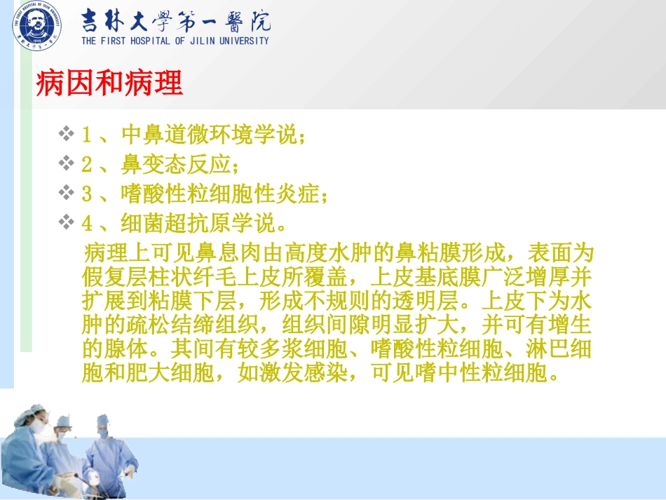 鼻息肉耳鼻喉科学_第3页