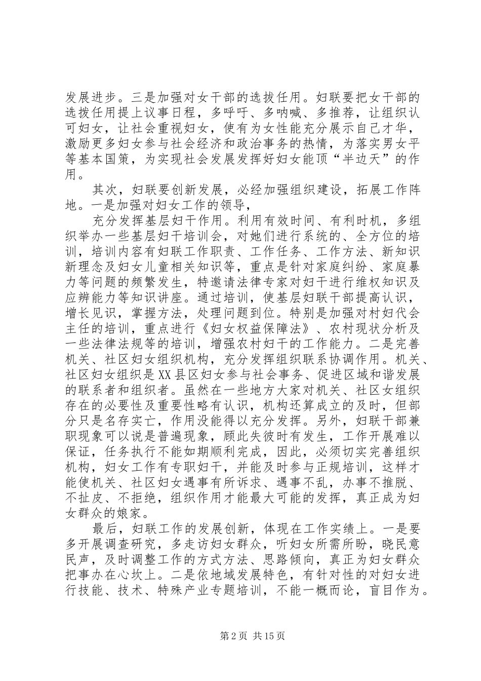 关于创新妇女工作方式的思考建议和对策_第2页
