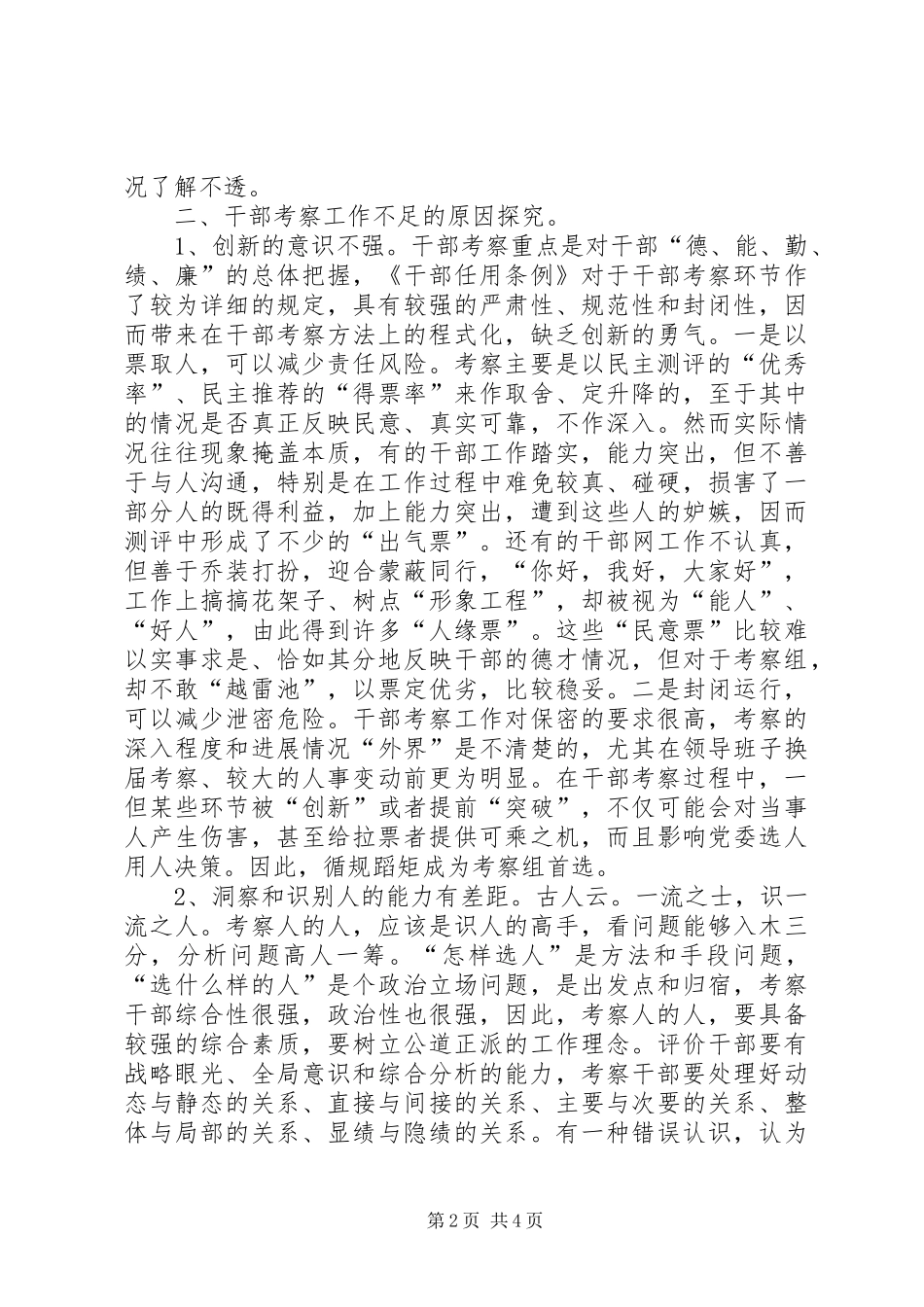 关于创新干部考察工作的几点建议_第2页