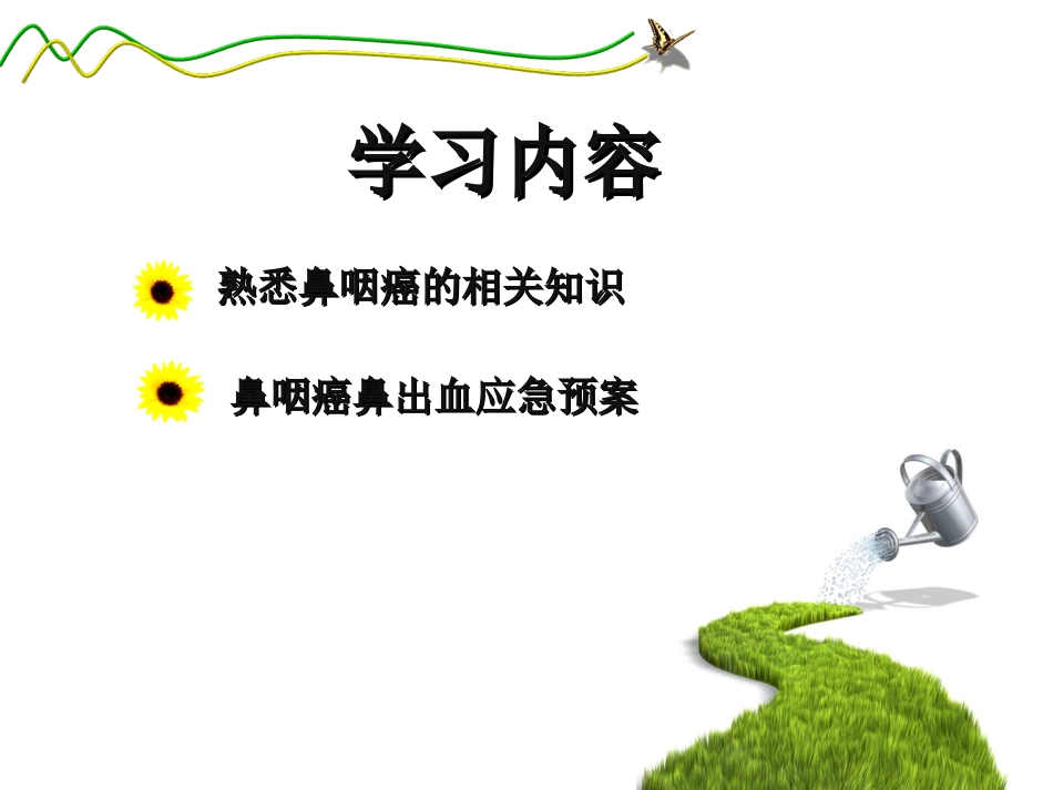 鼻咽癌鼻出血应急预案_第2页