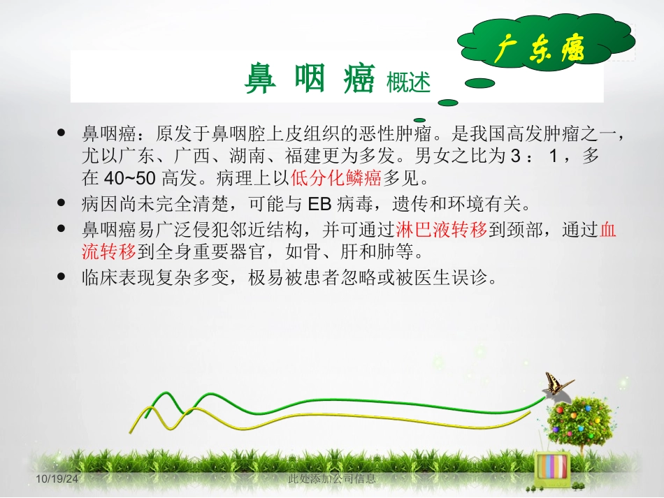 鼻咽癌鼻出血应急预案_第3页