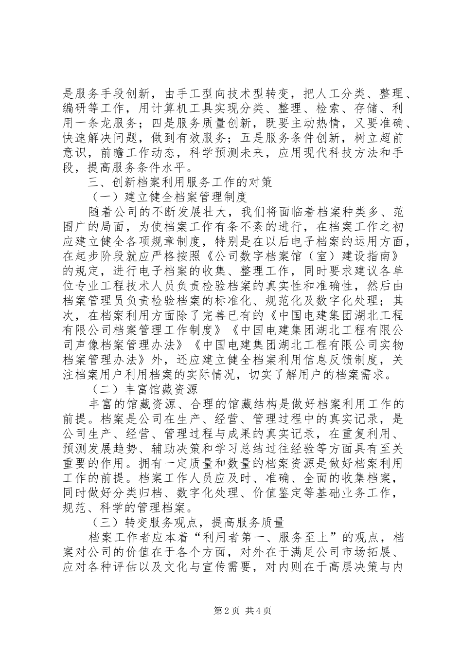 关于创新公司档案利用服务工作的思考_第2页
