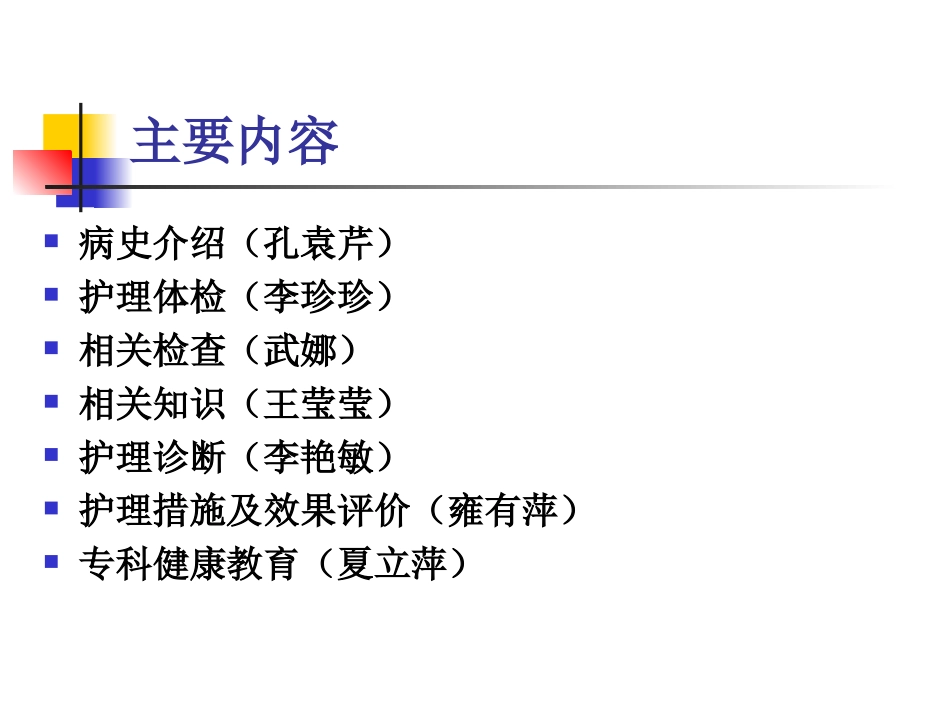 鼻中隔偏曲病人的护理查房_第2页