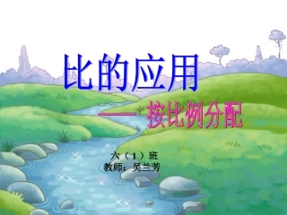 比的应用课件