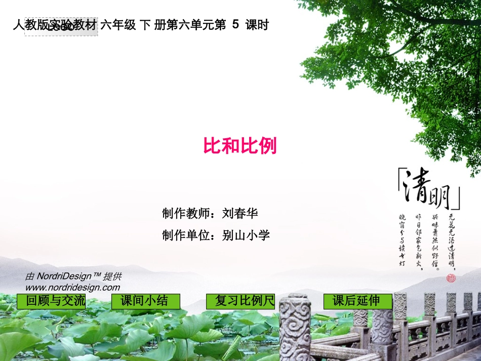 比和比例课件_第1页
