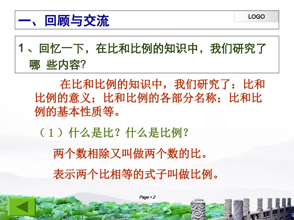 比和比例课件_第2页