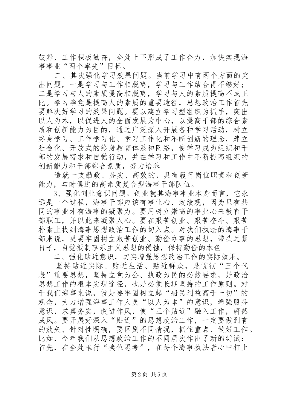 关于创新思想政治工作方式方法的研究_第2页