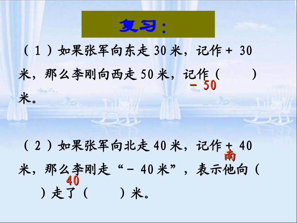 比较正负数的大小_第3页