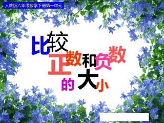 比较正负数的大小
