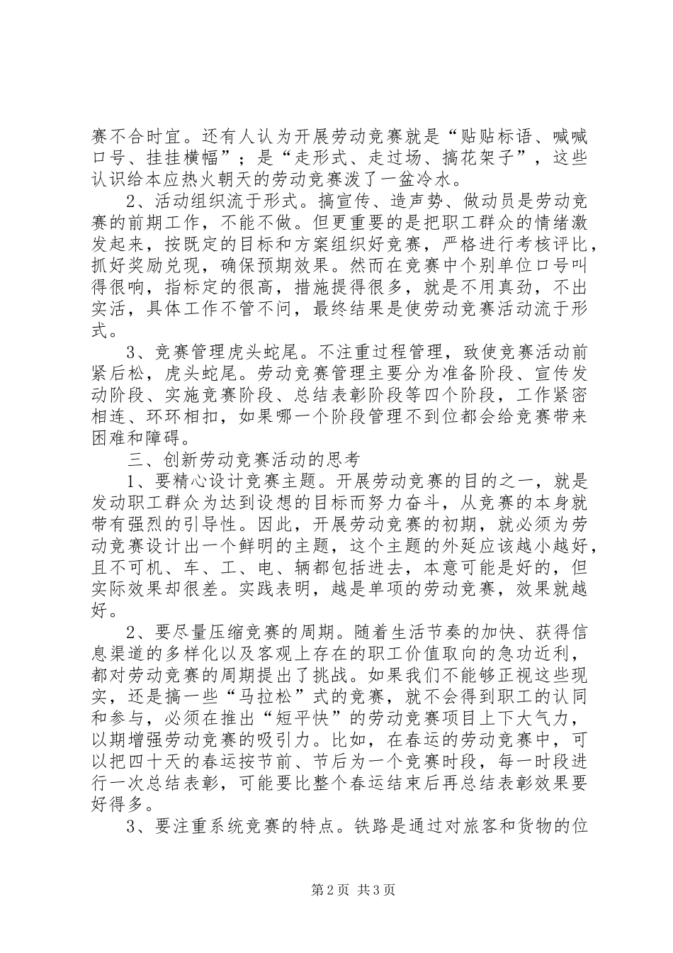关于创新铁路站段劳动竞赛活动的调查与思考_第2页