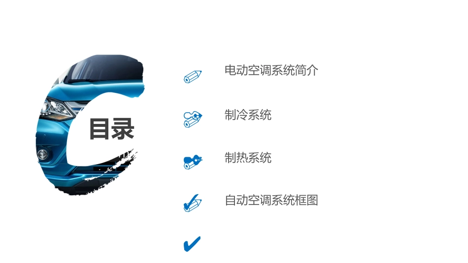 比亚迪EV300高压系统-空调系统_第2页