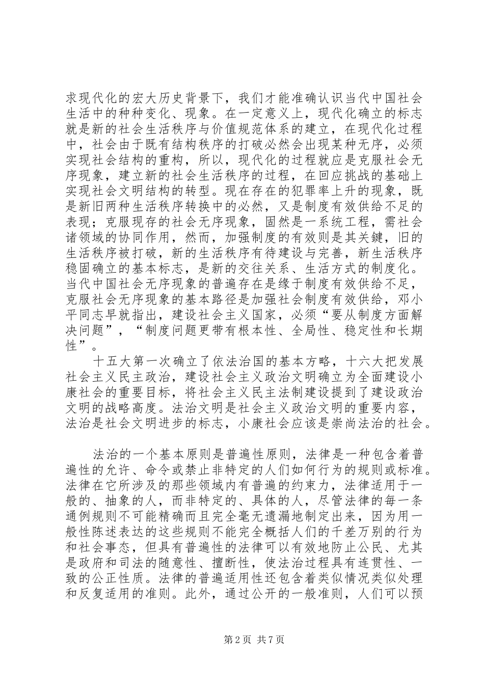 关于创新严打机制的思考_第2页