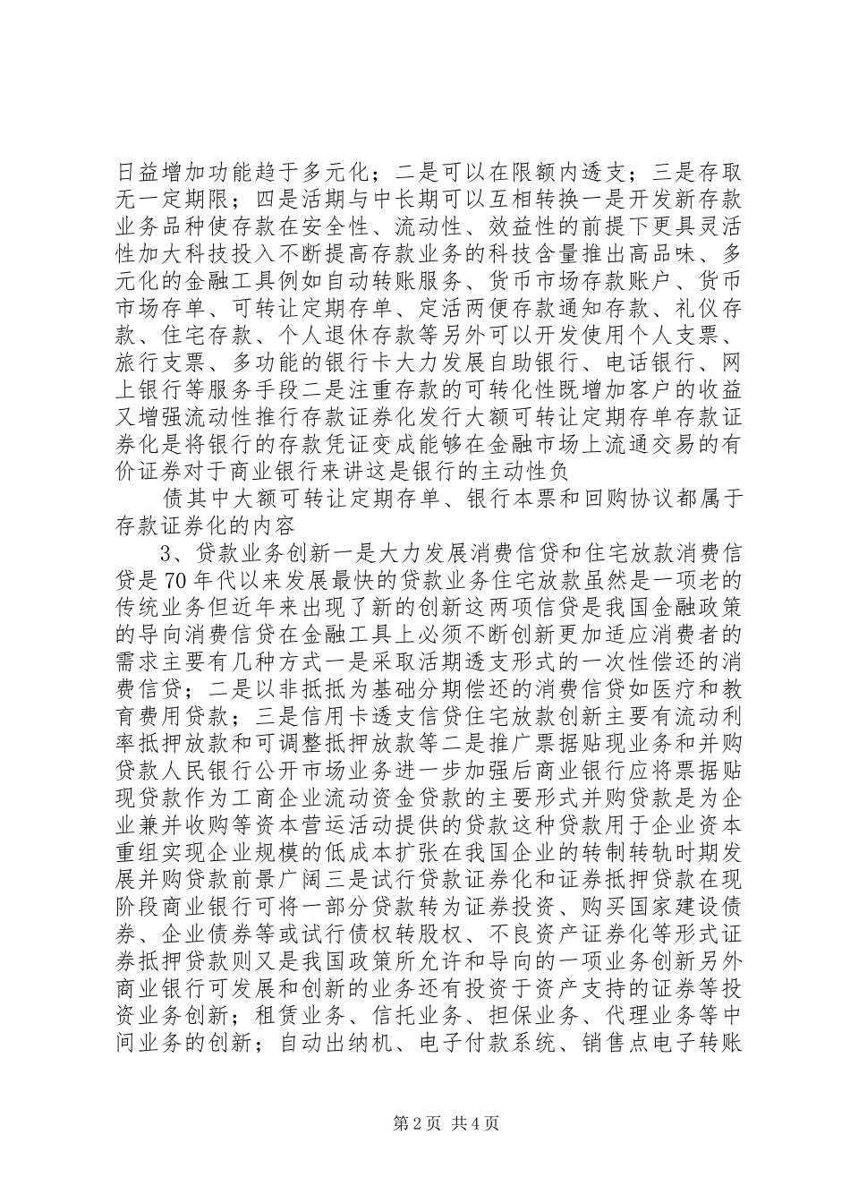 关于创新业务的思考_第2页