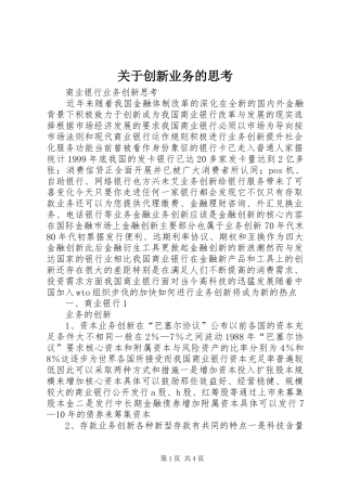 关于创新业务的思考