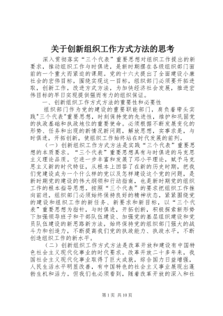 关于创新组织工作方式方法的思考