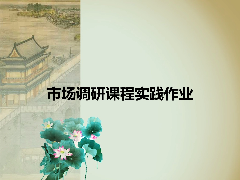 必胜客问卷调查数据分析报告_第1页