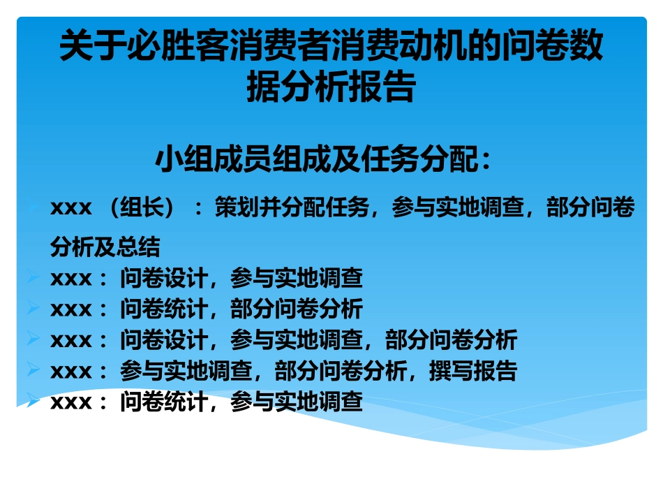 必胜客问卷调查数据分析报告_第2页