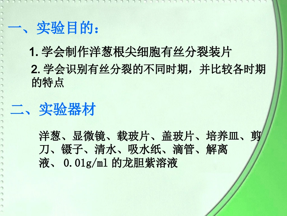 必修1观察洋葱根尖细胞有丝分裂_第2页