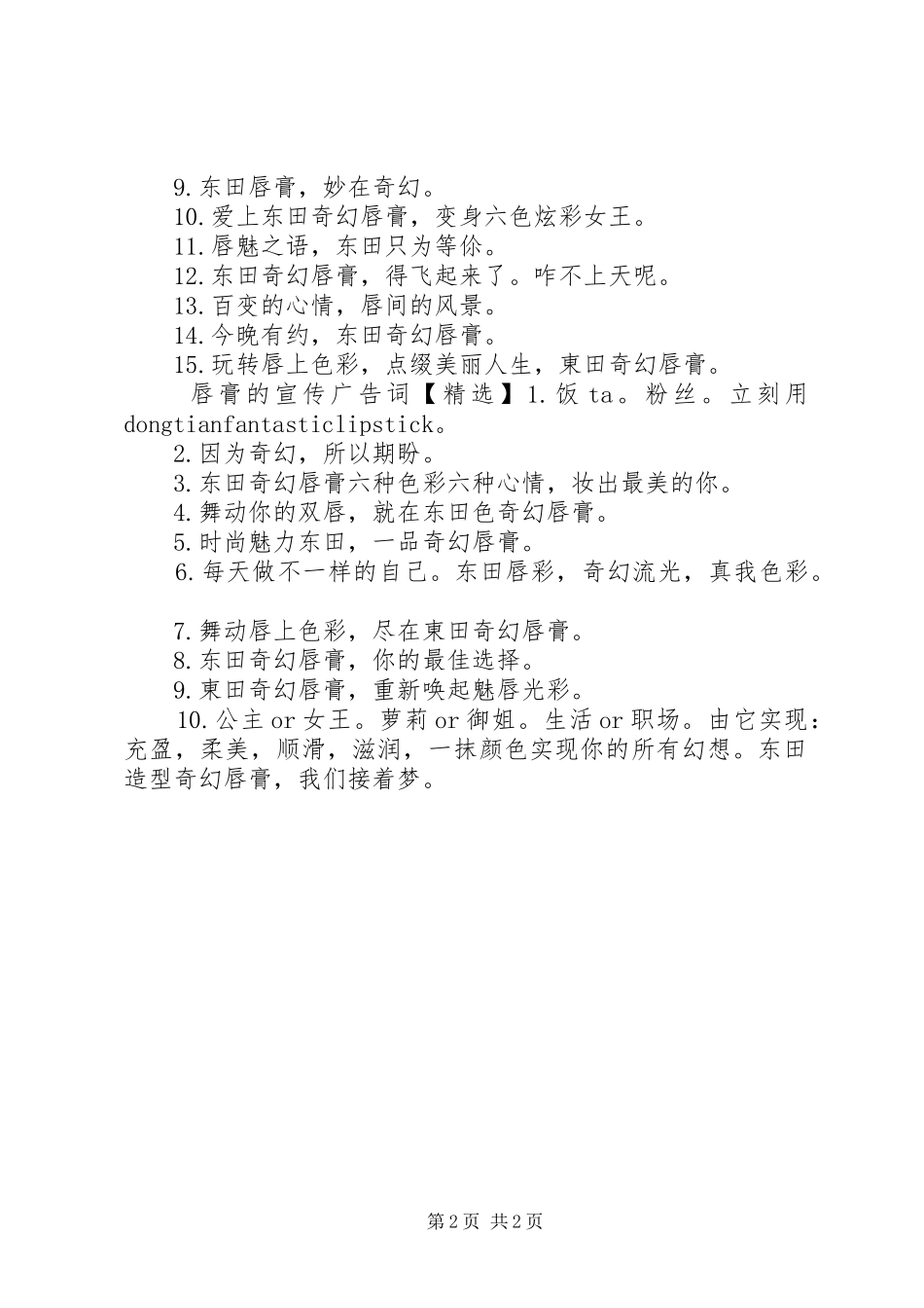 关于唇膏的宣传广告词_第2页