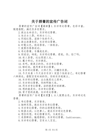 关于唇膏的宣传广告词