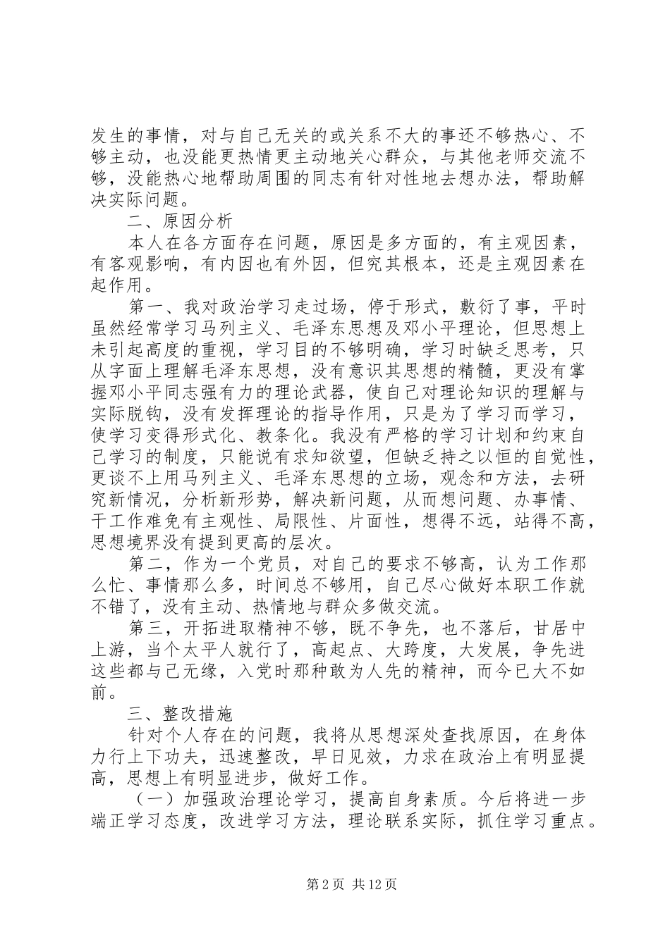 关于从党性观念方面分析范例_第2页