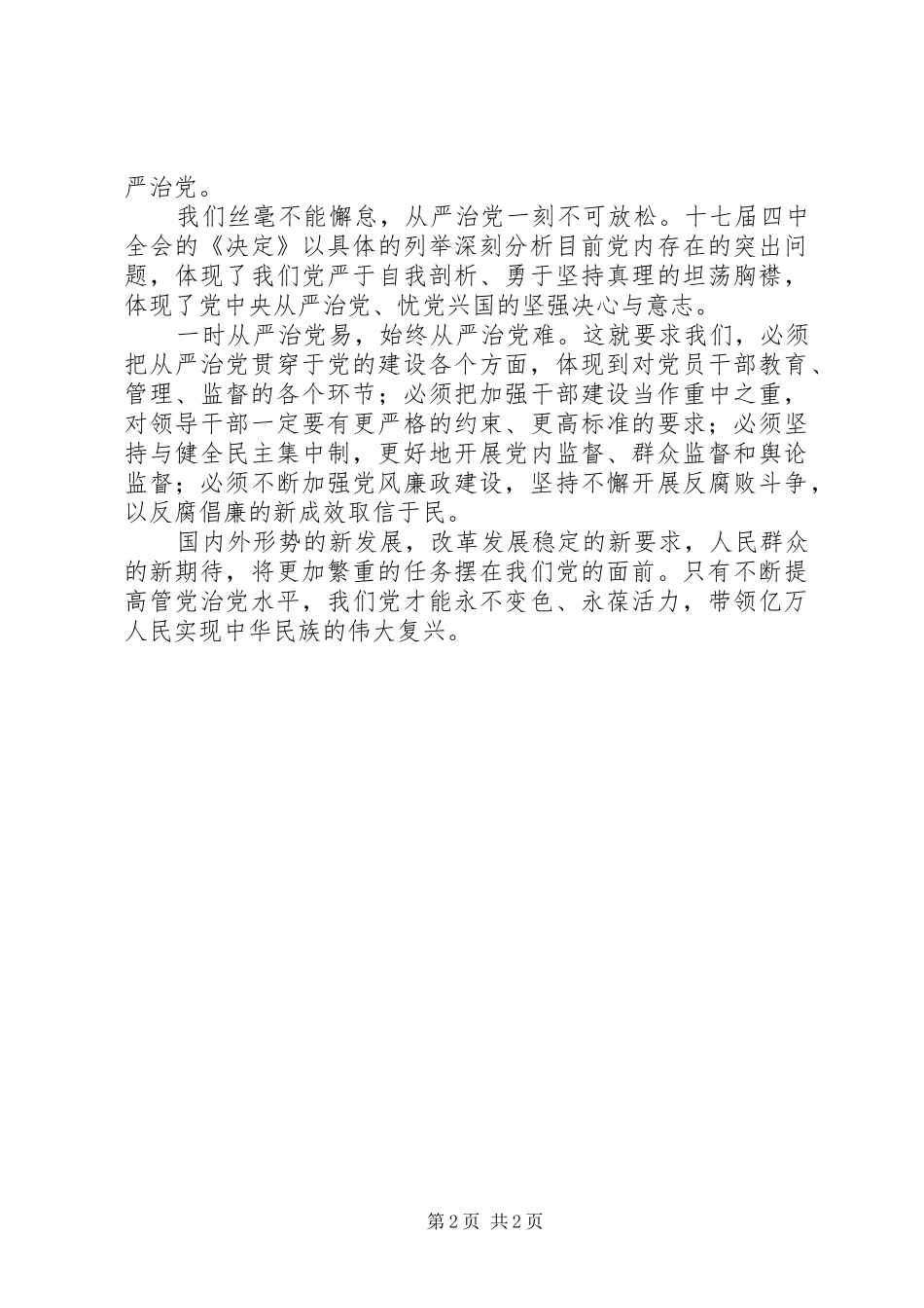 关于从严治党的重要性_第2页