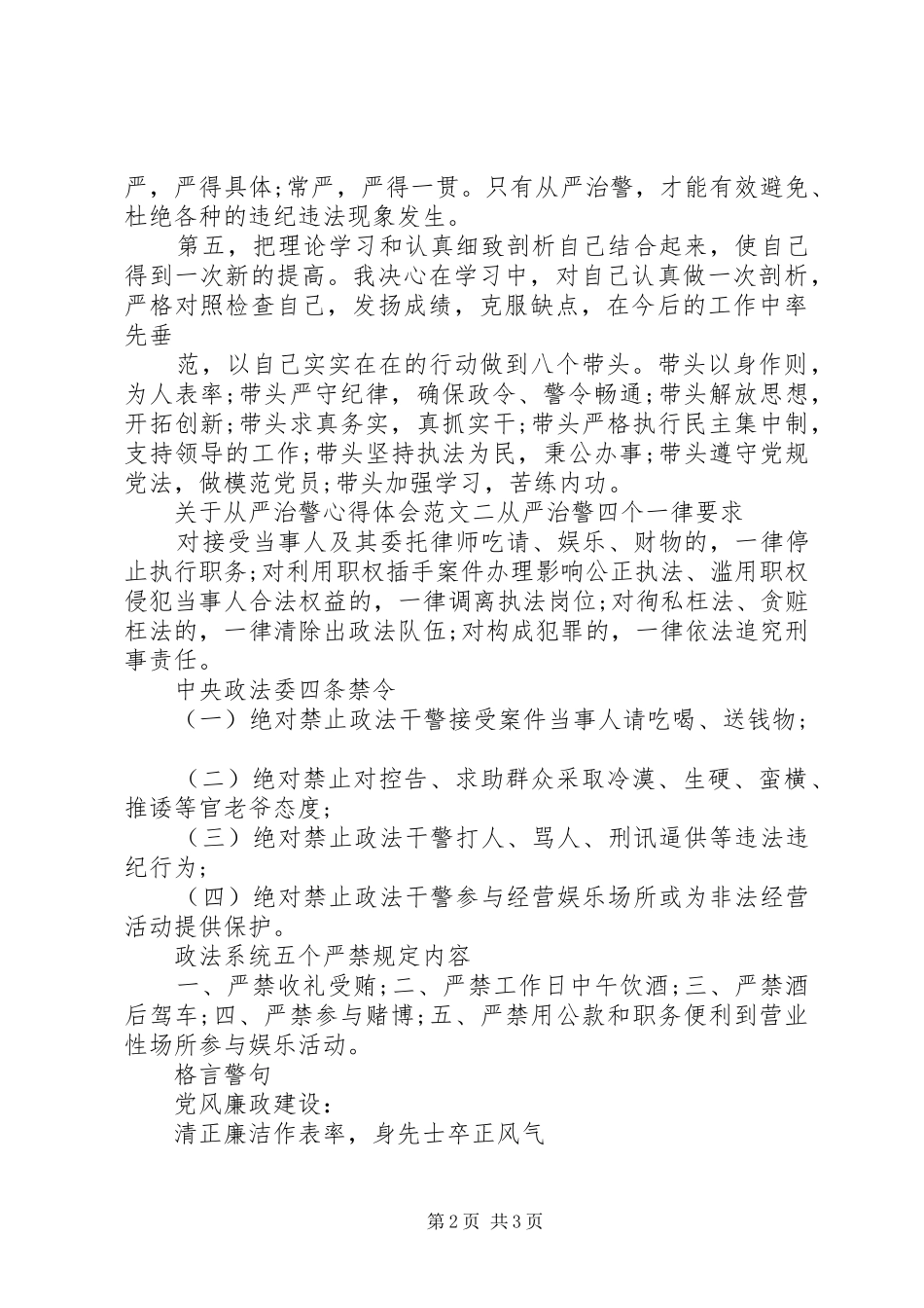 关于从严治警心得体会_第2页