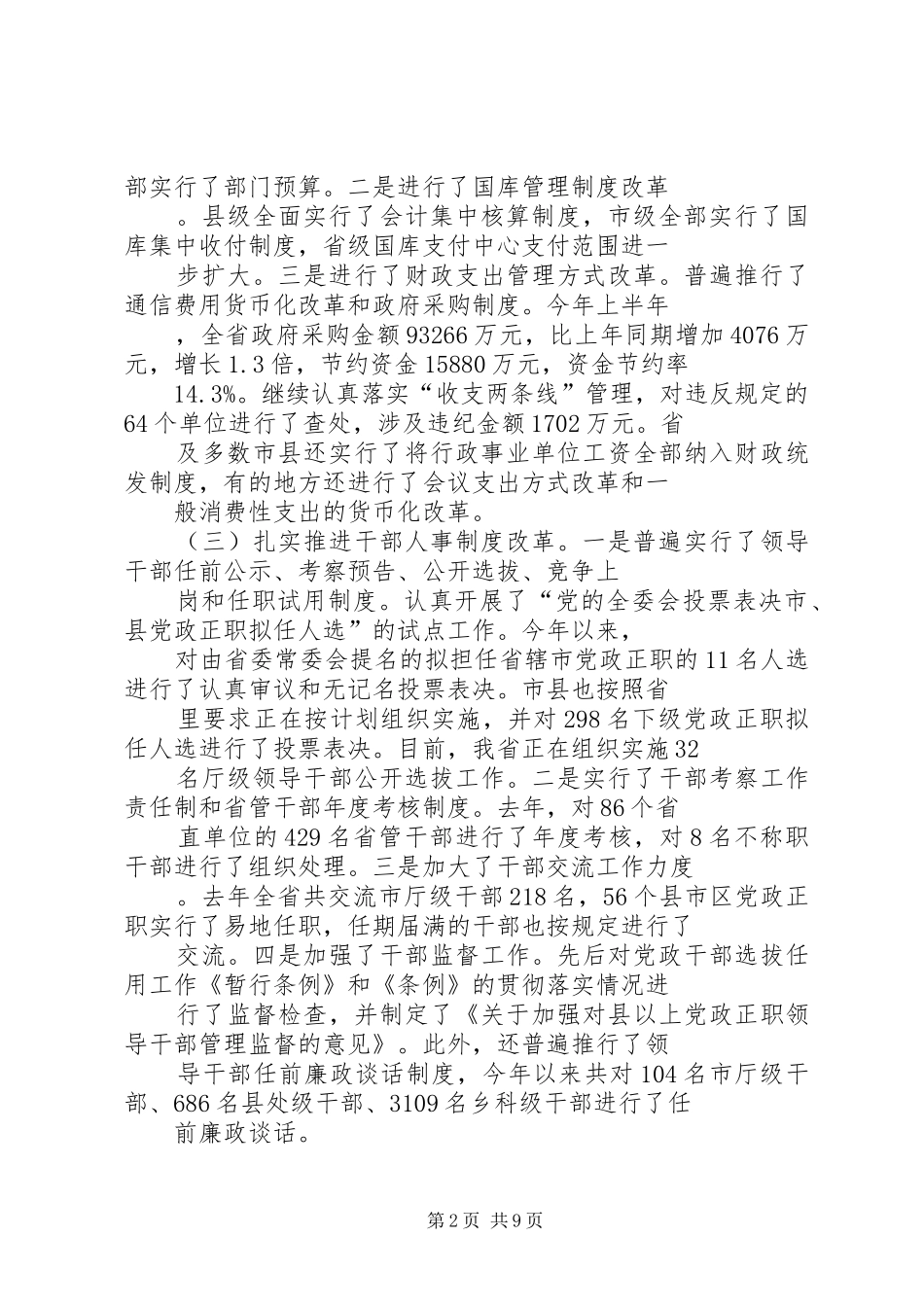 关于从源头预防和治理腐败问题的调查与思考_第2页