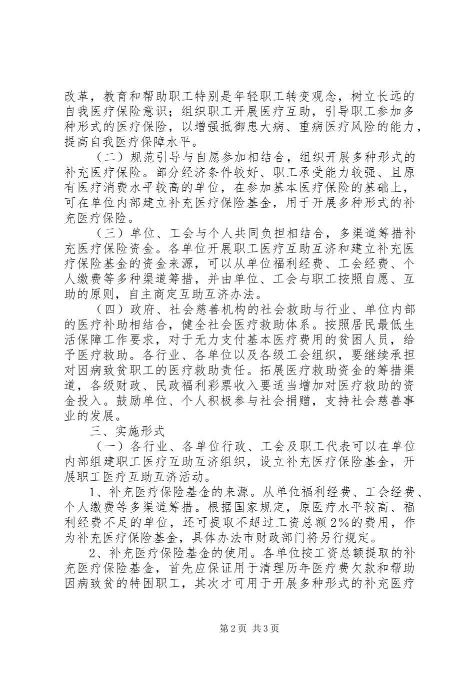 关于促进本市发展多层次医疗保障的指导意见_第2页