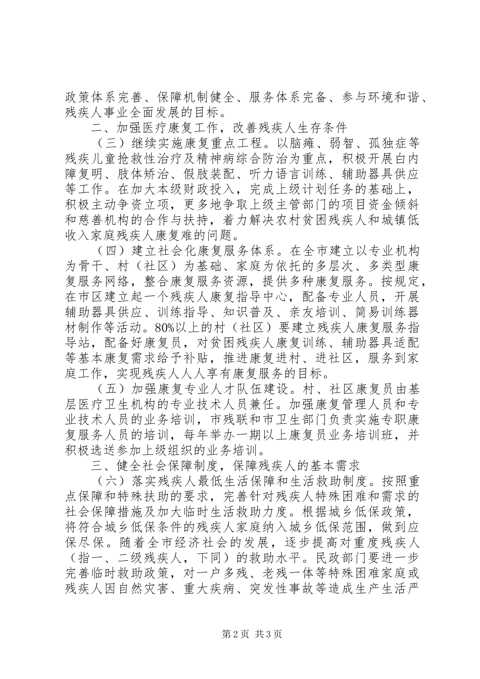 关于促进残疾人事业发展的意见_第2页