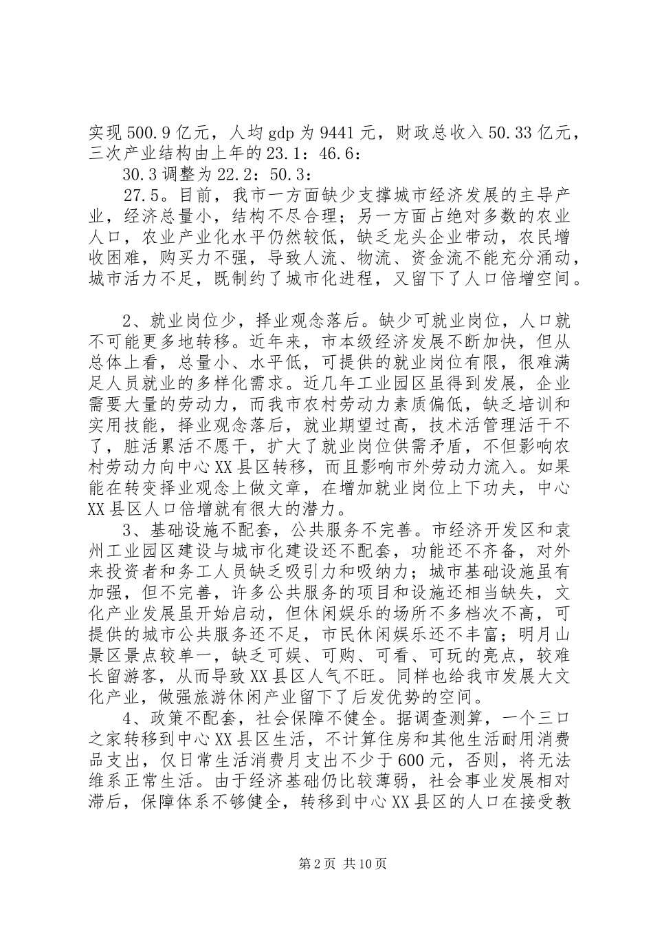 关于促进城市经济发展的调研报告_第2页