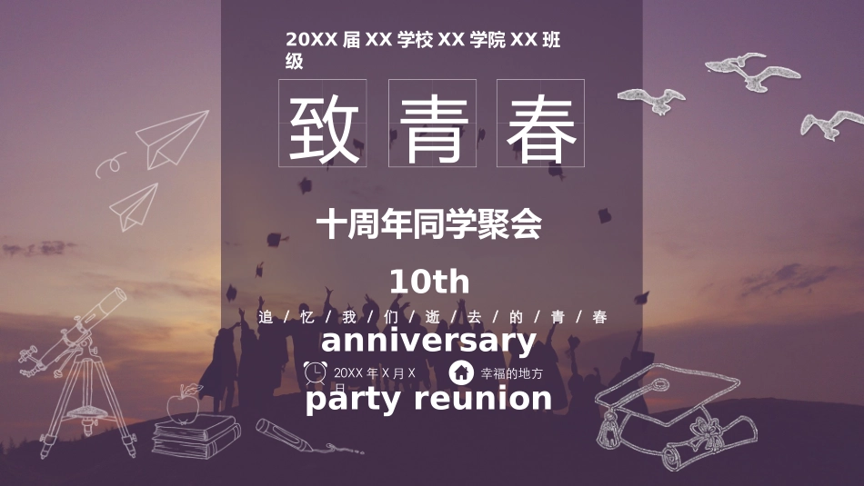 毕业纪念相册_第1页