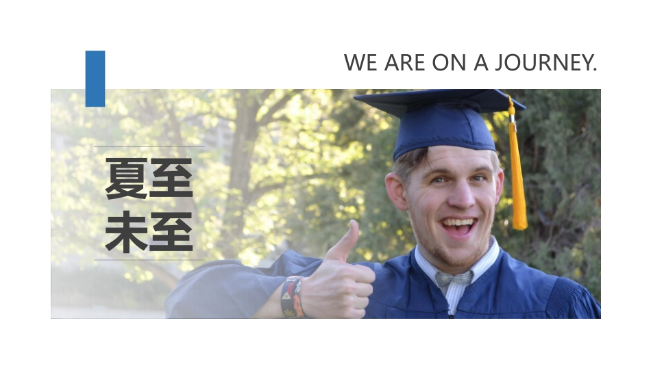 毕业季青春纪念册电子相册_第3页