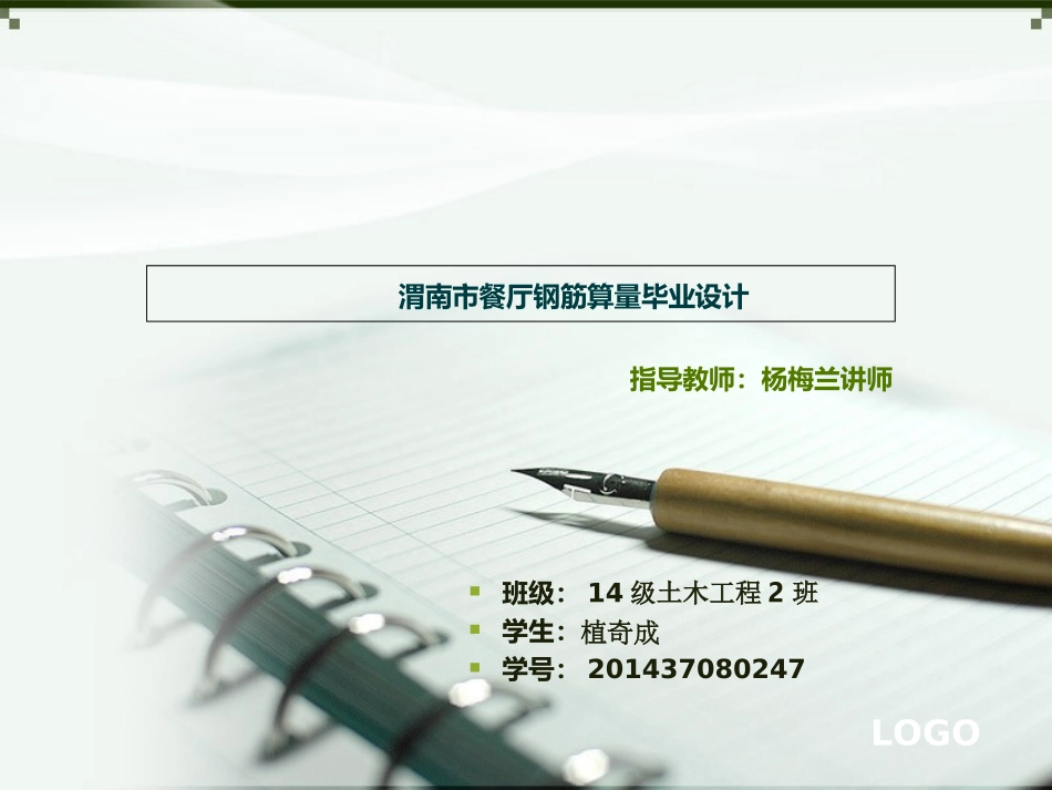 毕业论文答辩_第1页
