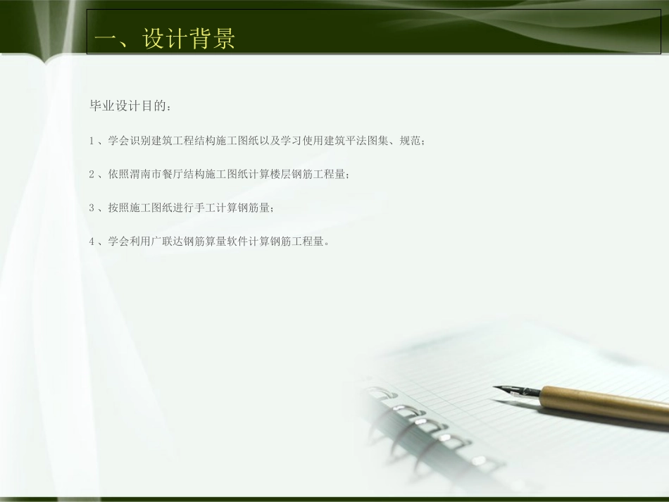 毕业论文答辩_第3页