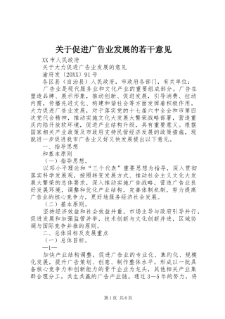 关于促进广告业发展的若干意见