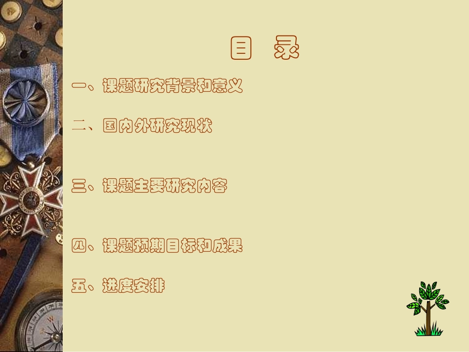 毕业论文开题报告_第3页