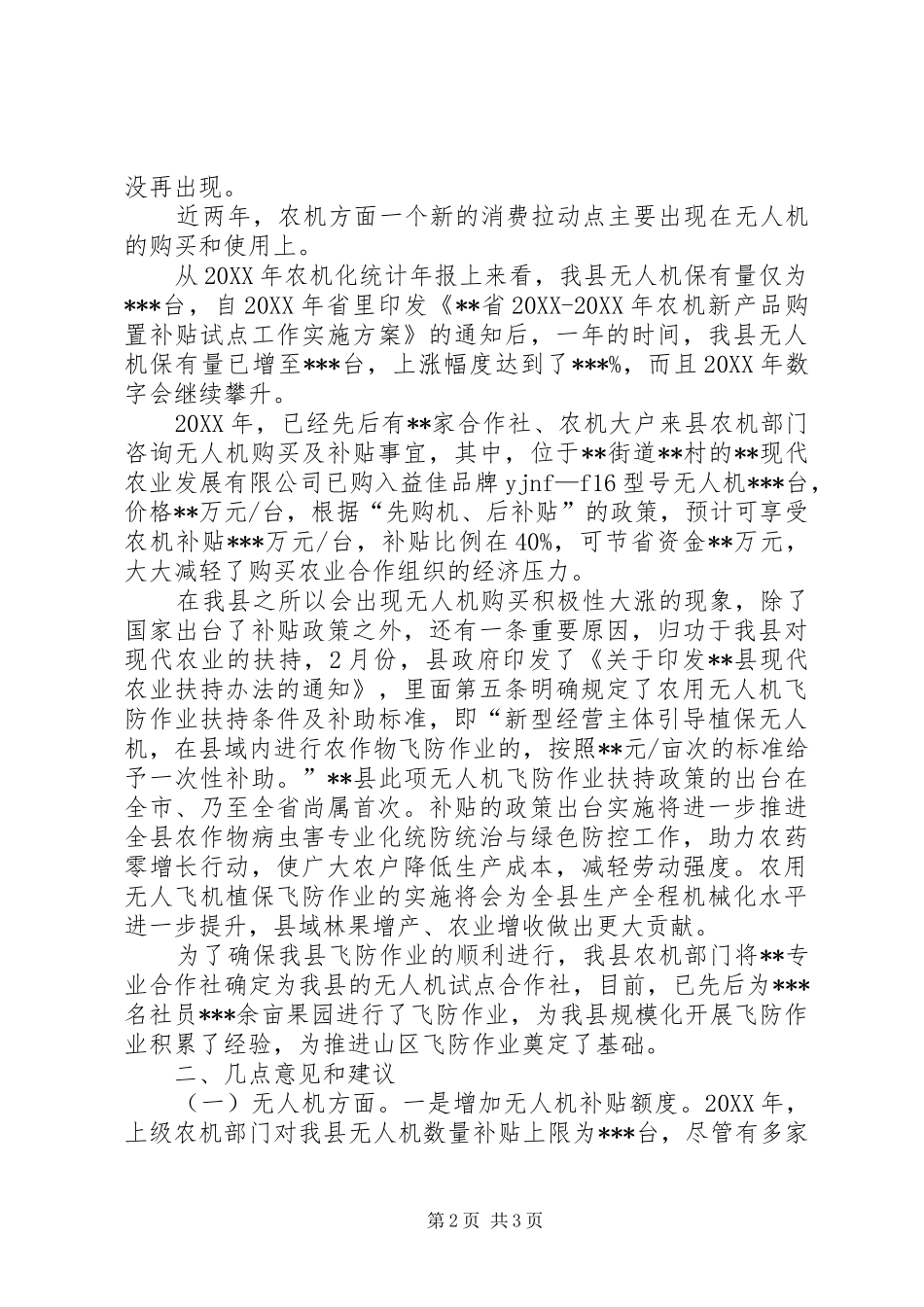 关于促进和拉动农业消费新需求新思路的调研报告_第2页