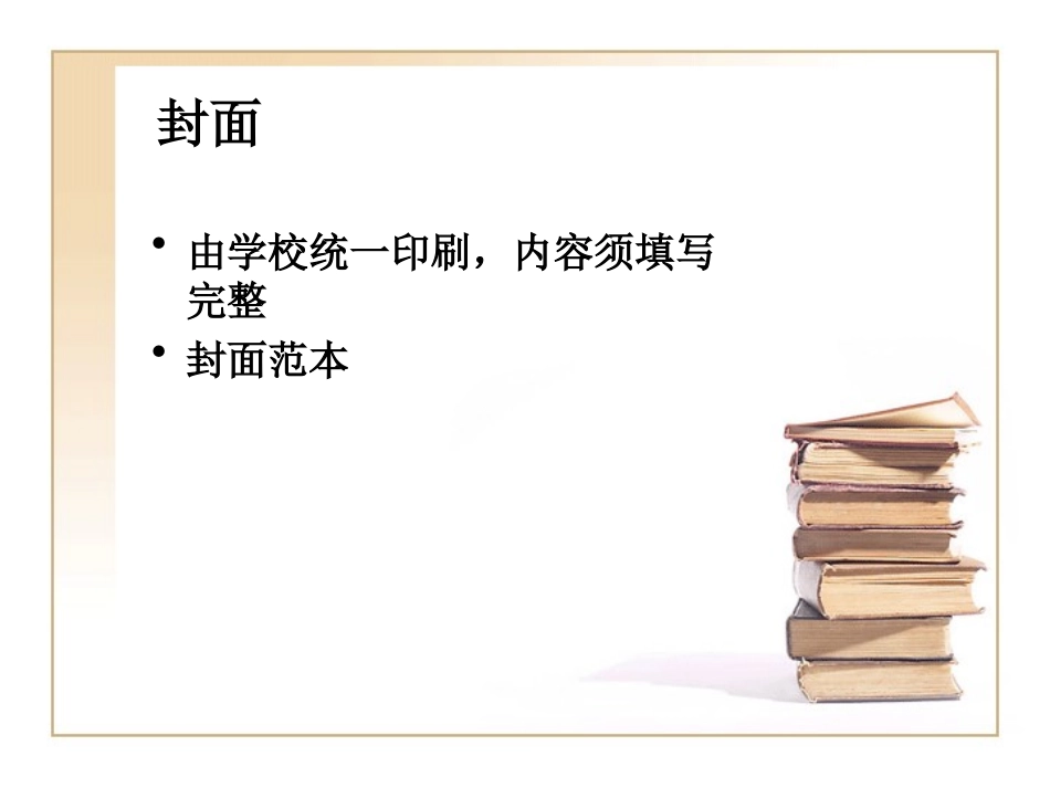 毕业论文内容与格式_第2页