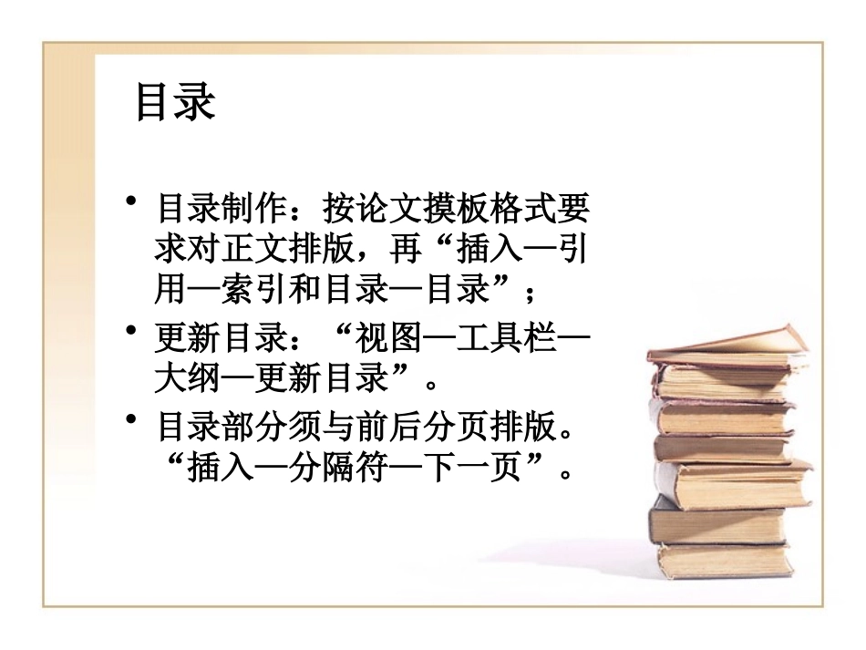 毕业论文内容与格式_第3页