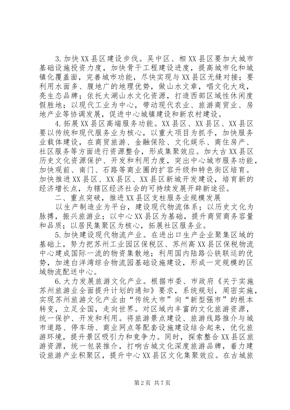 关于促进怀远在皖北县域经济中加快发展的若干意见_第2页