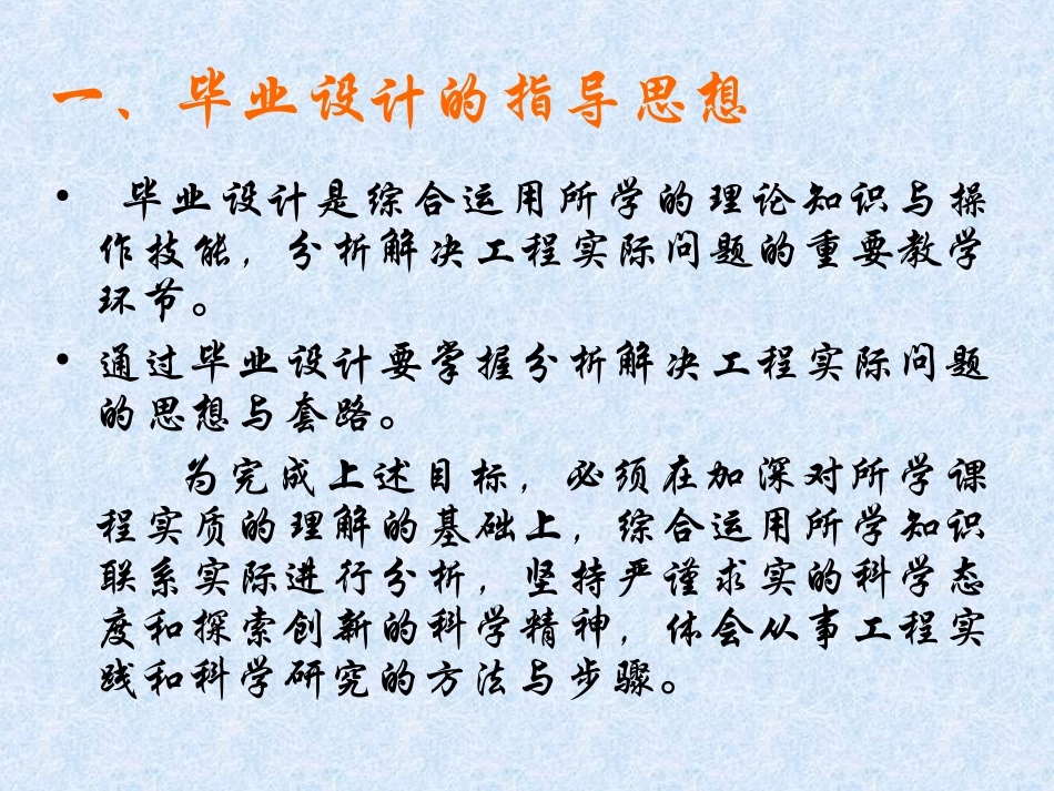 毕业设计方法_第2页