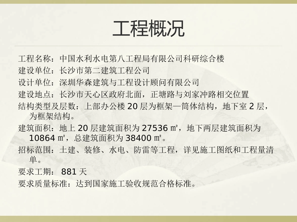 毕业设计科研综合楼组织设计_第2页