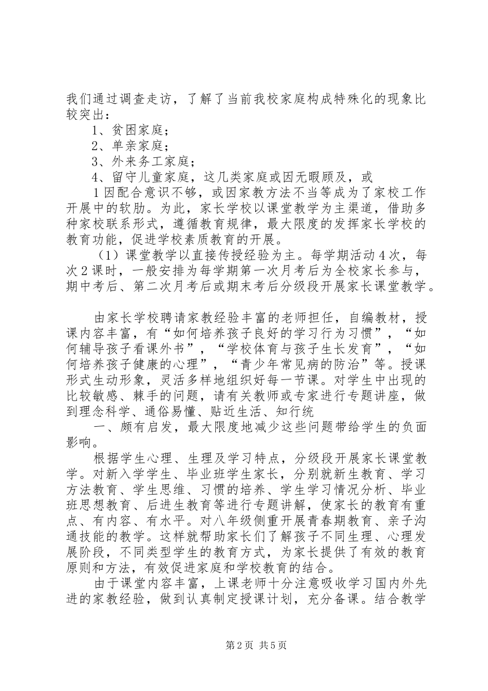 关于促进家校协同教育的几点思考_第2页