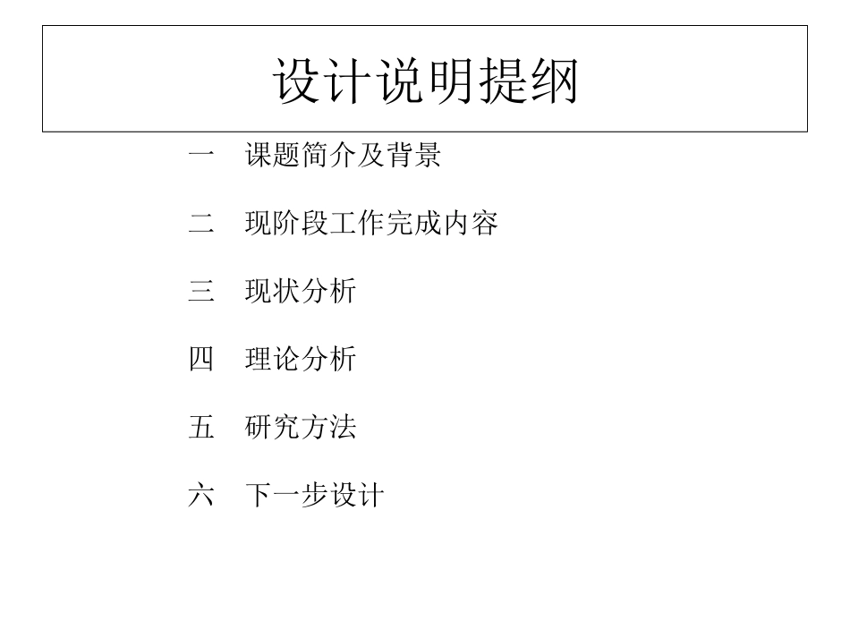 毕业设计中期答辩_第2页